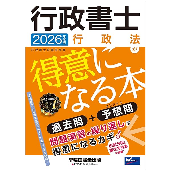 Amazon.co.jp: 2026年度版 行政書士 民法・商法が得意になる本 行政